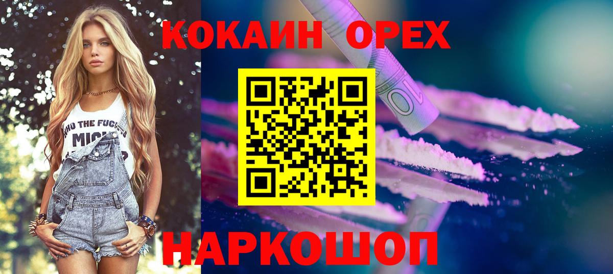 Кокаин  Вход с VPN  COCAIN Колумбийский  Красноармейск  КОКАИН FishScale 