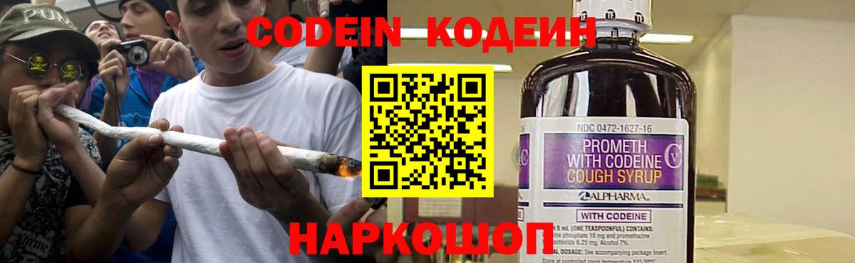 Кодеин напиток Lean (лин) Красноармейск