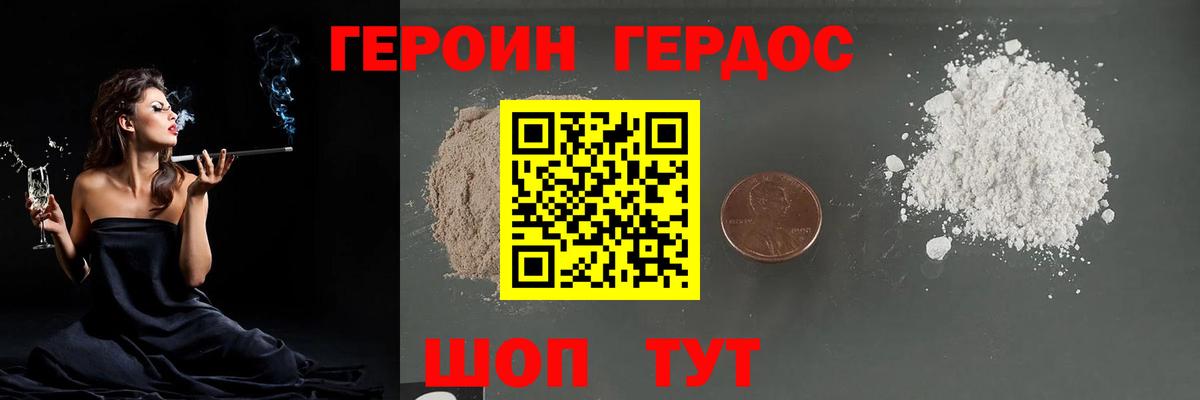 ГЕРОИН VHQ  Вход с VPN  Красноармейск 