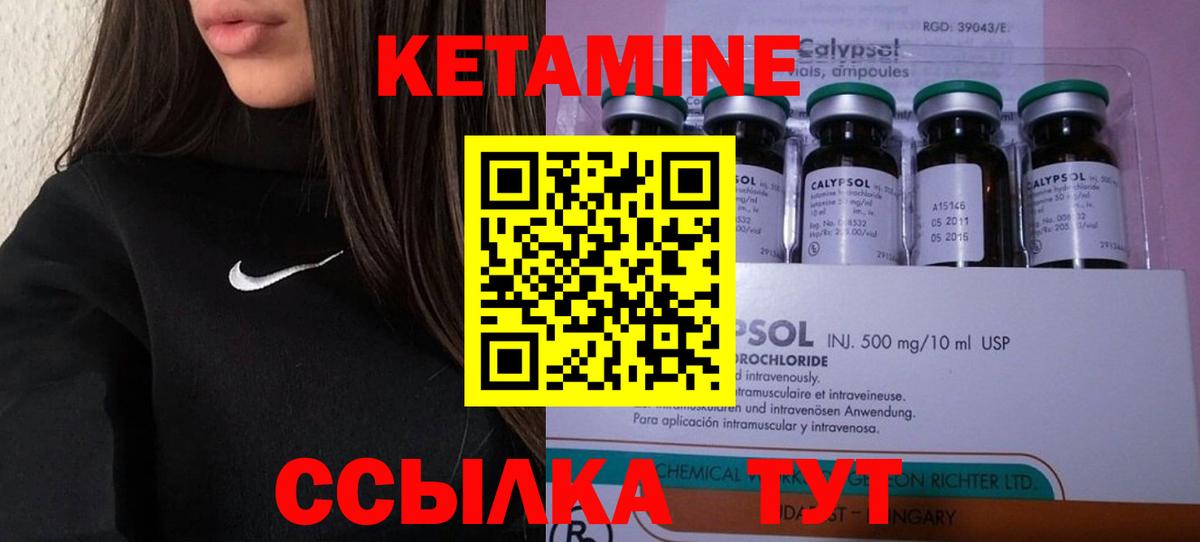 КЕТАМИН ketamine Красноармейск