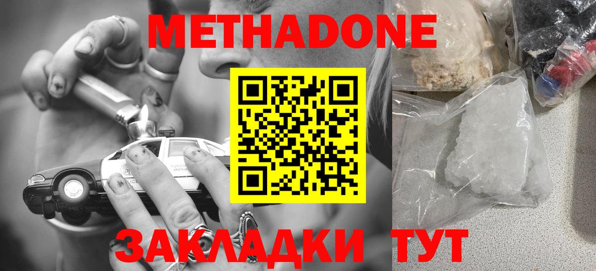 Метадон VHQ Красноармейск