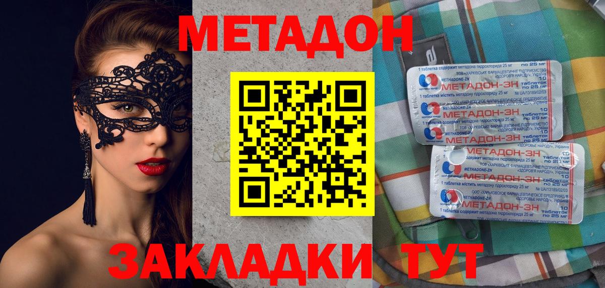 МЕТАДОН кристалл  Метадон кристалл  Вход с VPN  Красноармейск 