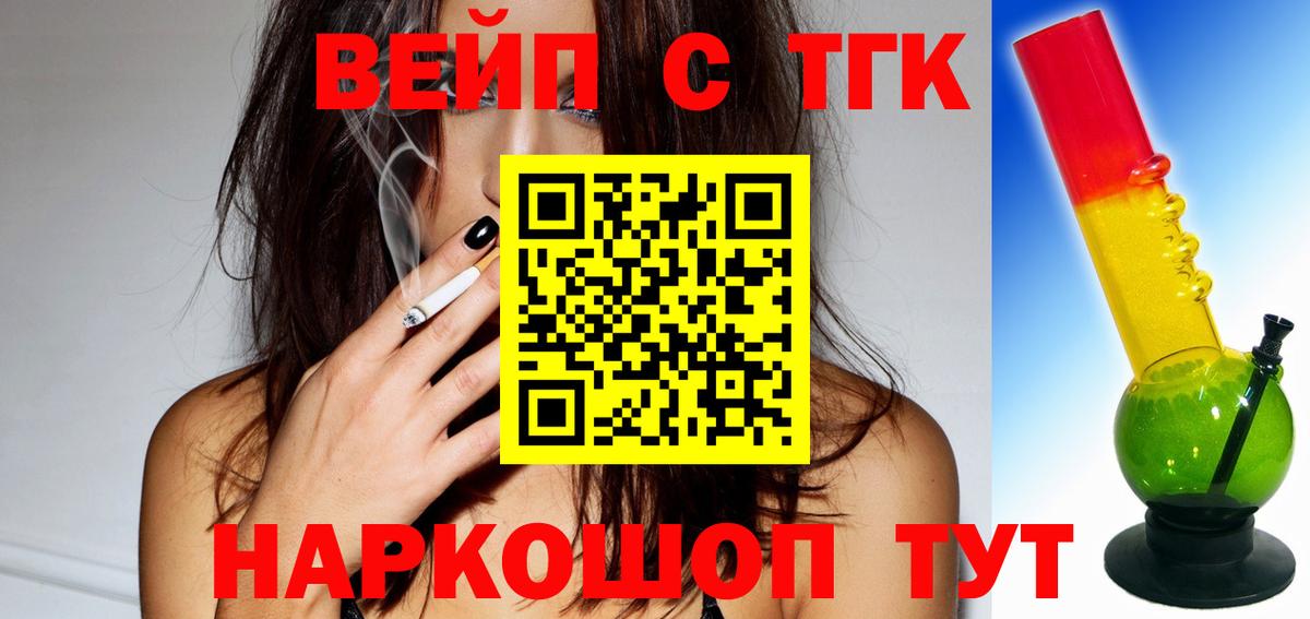 ТГК вейп  Дистиллят ТГК концентрат  Вход с VPN  Красноармейск 
